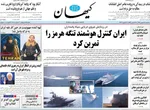صفحات نخست روزنامه‌های ‌سه‌شنبه ۲۸ بهمن ۱۴۰۴