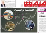 صفحه نخست روزنامه‌های دوشنبه ۹ تیر ۱۴۰۴