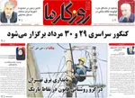 صفحات نخست روزنامه‌های یکشنبه ۱۰ خرداد ۱۴۰۵