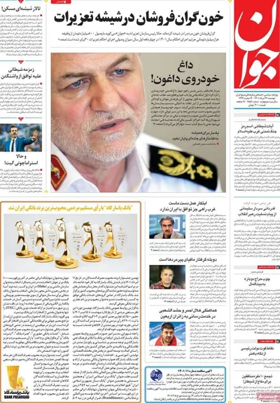 روزنامه جوان