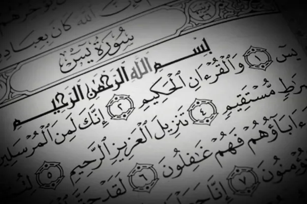 Surah 