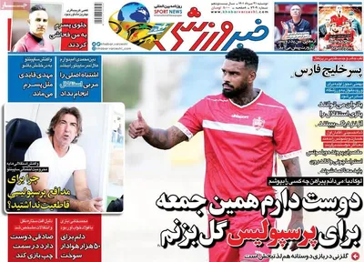روزنامه خبر ورزشی