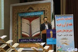 هفته قرآن و عترت چهارمحال و بختیاری به پایان راه رسید