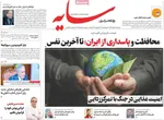 صفحه نخست روزنامه‌های دوشنبه ۲۶ خرداد ۱۴۰۴