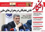 صفحه نخست روزنامه‌های چهار‌شنبه ۱۱ تیر ۱۴۰۴