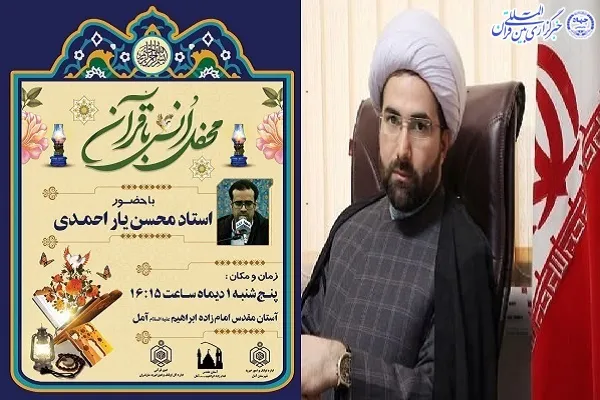 محفل انس با قرآن در آمل برگزار می‌شود