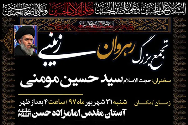 رهروان زینبی در آستان امامزاده حسن(ع)