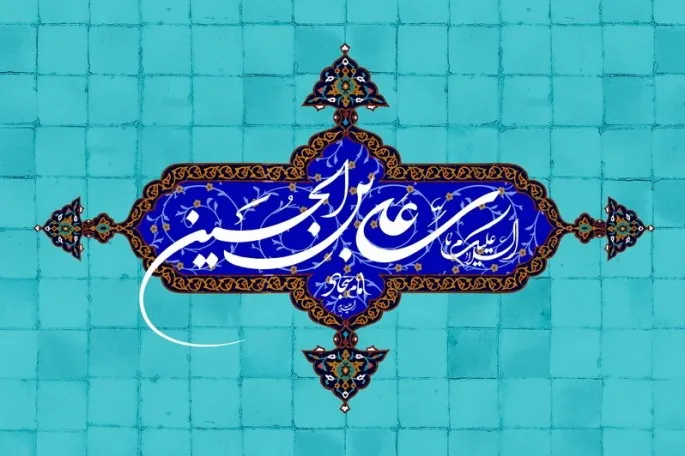 İmam Səccadın (ə) duasında elm və əməl