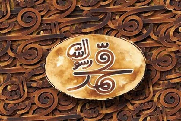 Mab’ath: Isang Araw para Alalahanin si Propeta Muhammad at ang Kanyang Mensahe