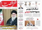 صفحه نخست روزنامه‌های شنبه ۸ آذر ۱۴۰۴