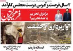 روزنامه فرهیختگان
