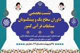 نشست تخصصی داوران و پیشکسوتان قرآنی برگزار می‌شود