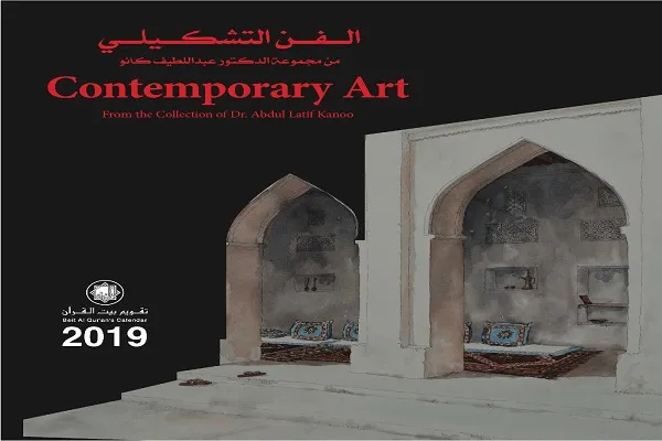 چاپ تقویم 2019 میلادی توسط بیت‌‌القرآن بحرین