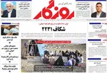 صفحه نخست روزنامه‌های چهارشنبه ۳۰ مهر ۱۴۰۴