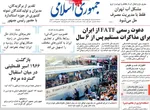 صفحه نخست روزنامه‌های سه‌شنبه ۲۲ مهر ۱۴۰۴