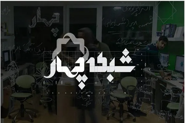 مدیر گروه فرهنگ و اندیشه شبکه چهار تغییر کرد