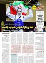 صفحه نخست روزنامه‌های یکشنبه ۲۵ آبان ۱۴۰۴