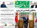 صفحه نخست روزنامه‌های دوشنبه ۱۰ آذر ۱۴۰۴