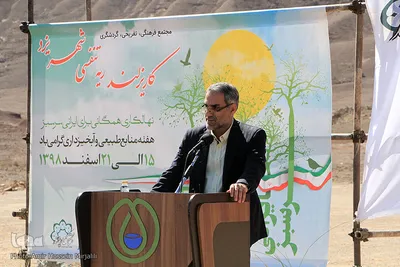 مراسم روز درختکاری در یزد