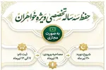آغاز ثبت‌نام دوره تخصصی حفظ قرآن ویژه بانوان