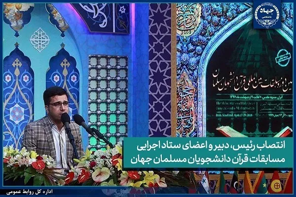 Int’l Quran Contest for Muslim Students: Officials, Members of Executive Committee Named