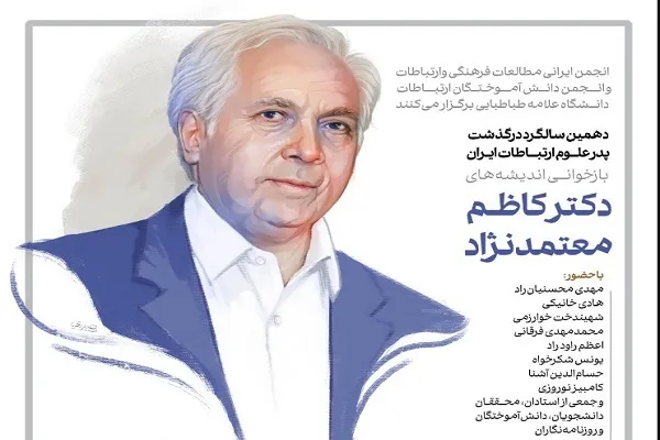 آرزوهای بزرگ زنده‌یاد معتمدنژاد؛ فراتر از زمان و مکان