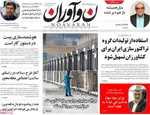 صفحه نخست روزنامه‌های دوشنبه ۱۷ شهریور ۱۴۰۴