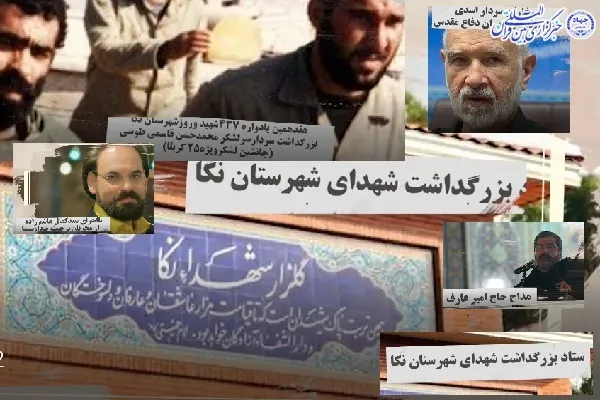 هفدهمین یادواره ۴۳۷ شهید شهرستان نکا برگزار می‌شود
