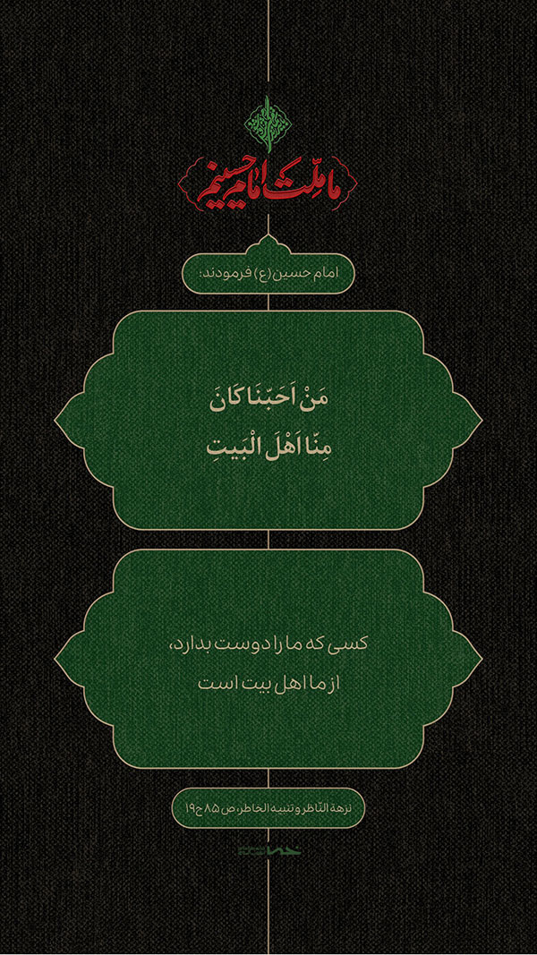 حدیث امام حسین(ع)