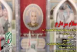 نماهنگ | سلام سردارم