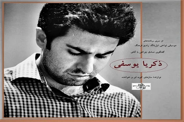 یوسفی: «سرگشته» به مناسبت سالگرد تولد مولانا منتشر می‌شود  + صوت