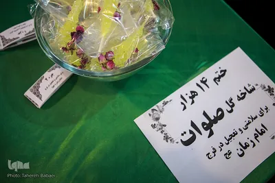 مراسم انس با قرآن