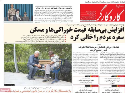 روزنامه کارو کارگر
