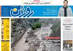 صفحه نخست روزنامه‌های چهارشنبه ۲۲ مرداد ۱۴۰۴