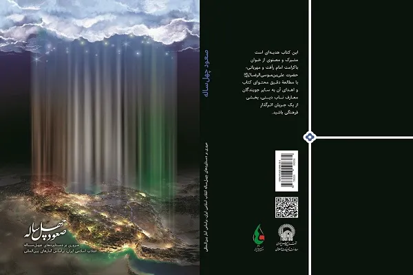 تمدید مهلت شرکت در مسابقه کتابخوانی «صعود چهل ساله»