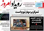 صفحات نخست روزنامه‌های ‌سه‌شنبه ۱۶ دی ۱۴۰۴