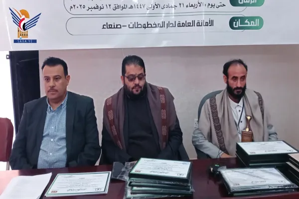 Warsha Yemen kuhusu uhifadhi wa nyaraka za kale za Qur'ani Tukufu