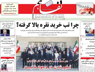 صفحه نخست روزنامه‌های چهارشنبه ۹ مهر ۱۴۰۴