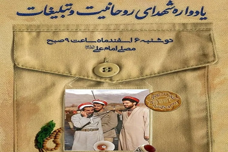 یادواره شهدای روحانی استان کرمان برگزار شد