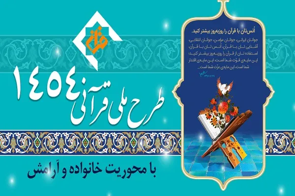 مسابقه طرح قرآنی ۱۴۵۴ | ‎پنجشنبه، شانزدهم مردادماه