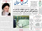 صفحات نخست روزنامه‌های یکشنبه ۱۲ بهمن ۱۴۰۴