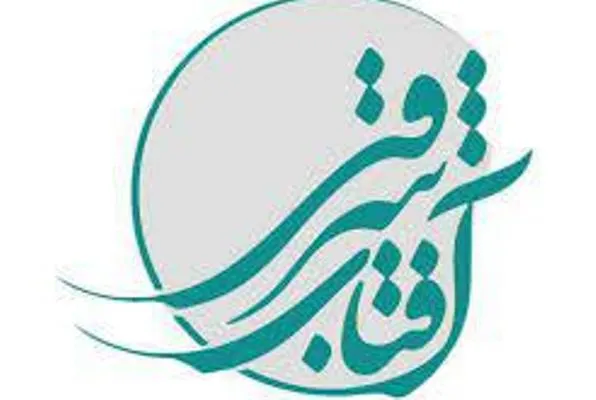 اعلام برنامه‌های «آفتاب شرقی» در هفته جاری