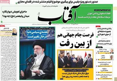 روزنامه آفتاب یزد