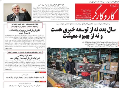 صفحات نخست روزنامه‌های ‌دوشنبه ۱۵ دی ۱۴۰۴