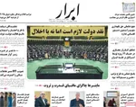 صفحه نخست روزنامه‌های یکشنبه ۱۳ مهر ۱۴۰۴