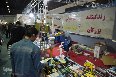 بیست و یکمین نمایشگاه بین‌المللی مشهد