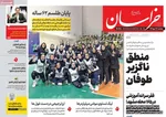 صفحه نخست روزنامه‌های دوشنبه ۱۴ مهر ۱۴۰۴