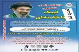 «لبیک یا خامنه‌ای» در بیان دانشجویان