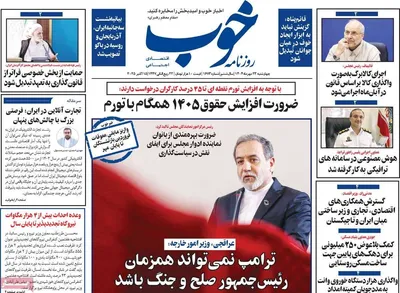 صفحه نخست روزنامه‌های چهارشنبه ۲۳ مهر ۱۴۰۴