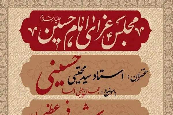 مراسم سخنرانی سیدمجتبی حسینی در دهه آخر صفر